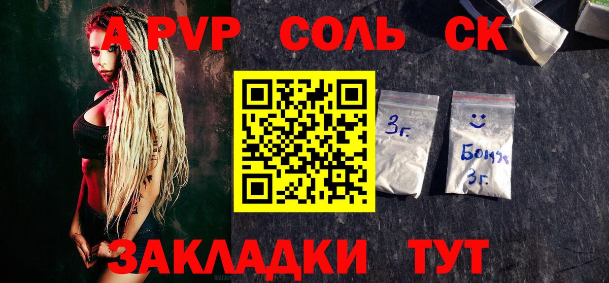 А ПВП VHQ  Вход с VPN  Альфа ПВП крисы CK  Богородск  Alfa_PVP Соль 