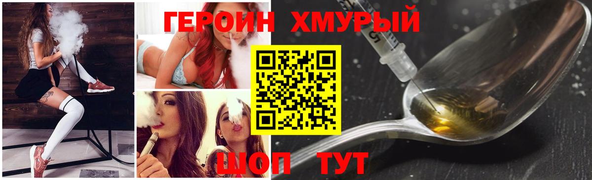 Героин белый Богородск